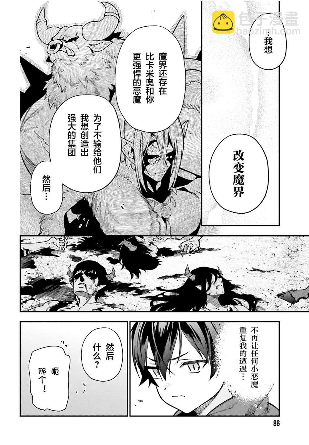 《打工吧魔王大人》第106话 第46页