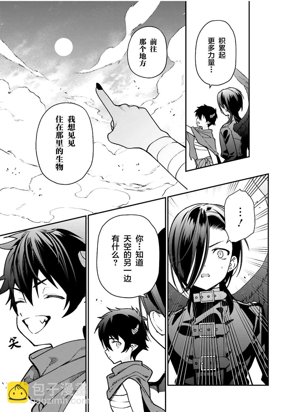 《打工吧魔王大人》第106话 第47页