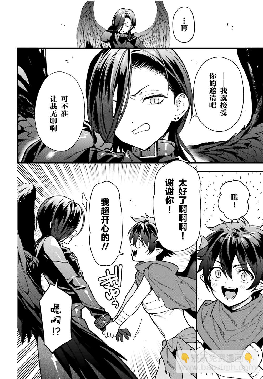 《打工吧魔王大人》第106话 第48页