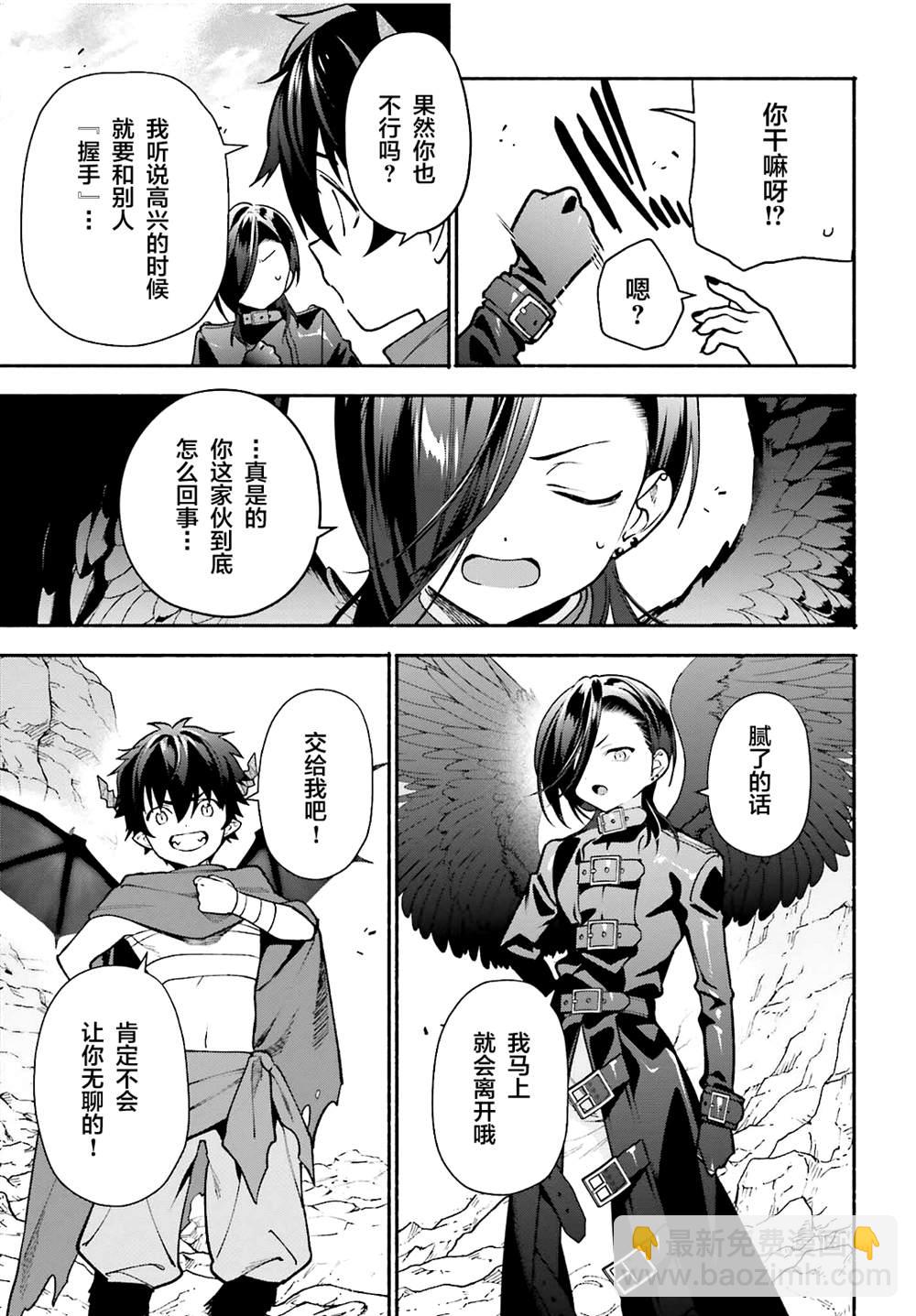 《打工吧魔王大人》第106话 第49页