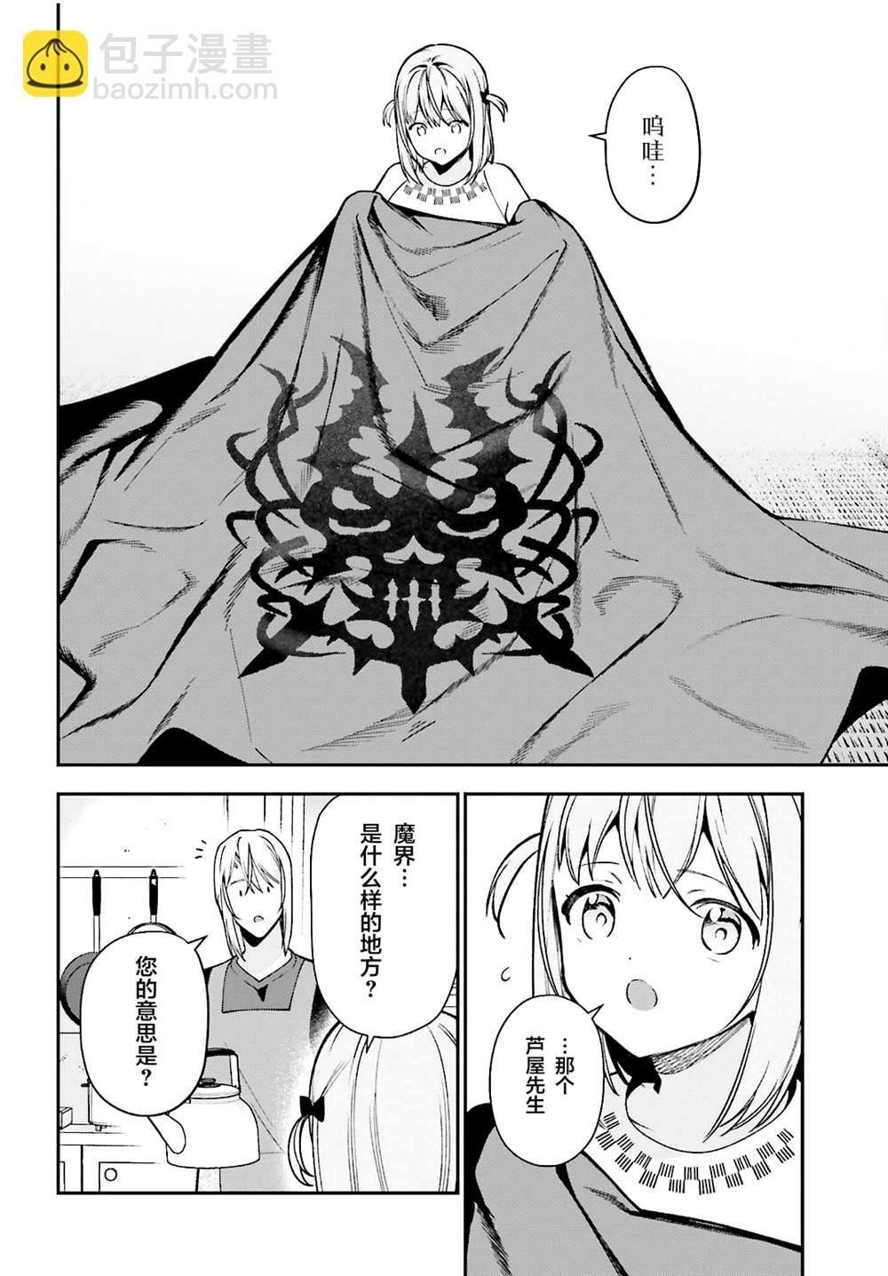 《打工吧魔王大人》第106话 第4页