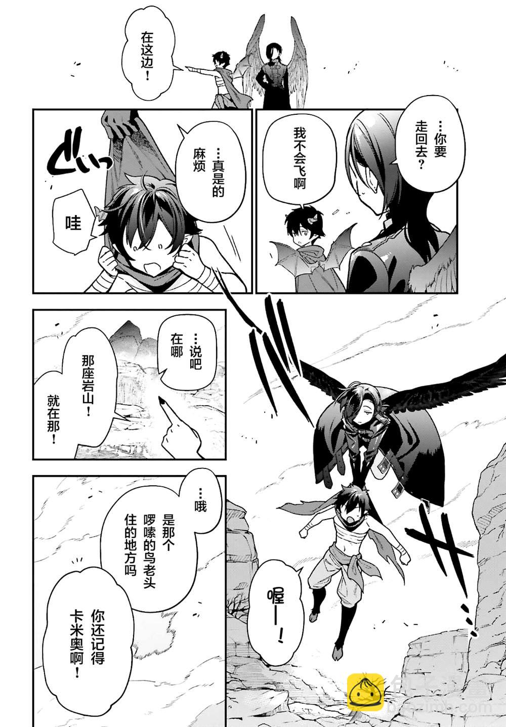《打工吧魔王大人》第106话 第50页