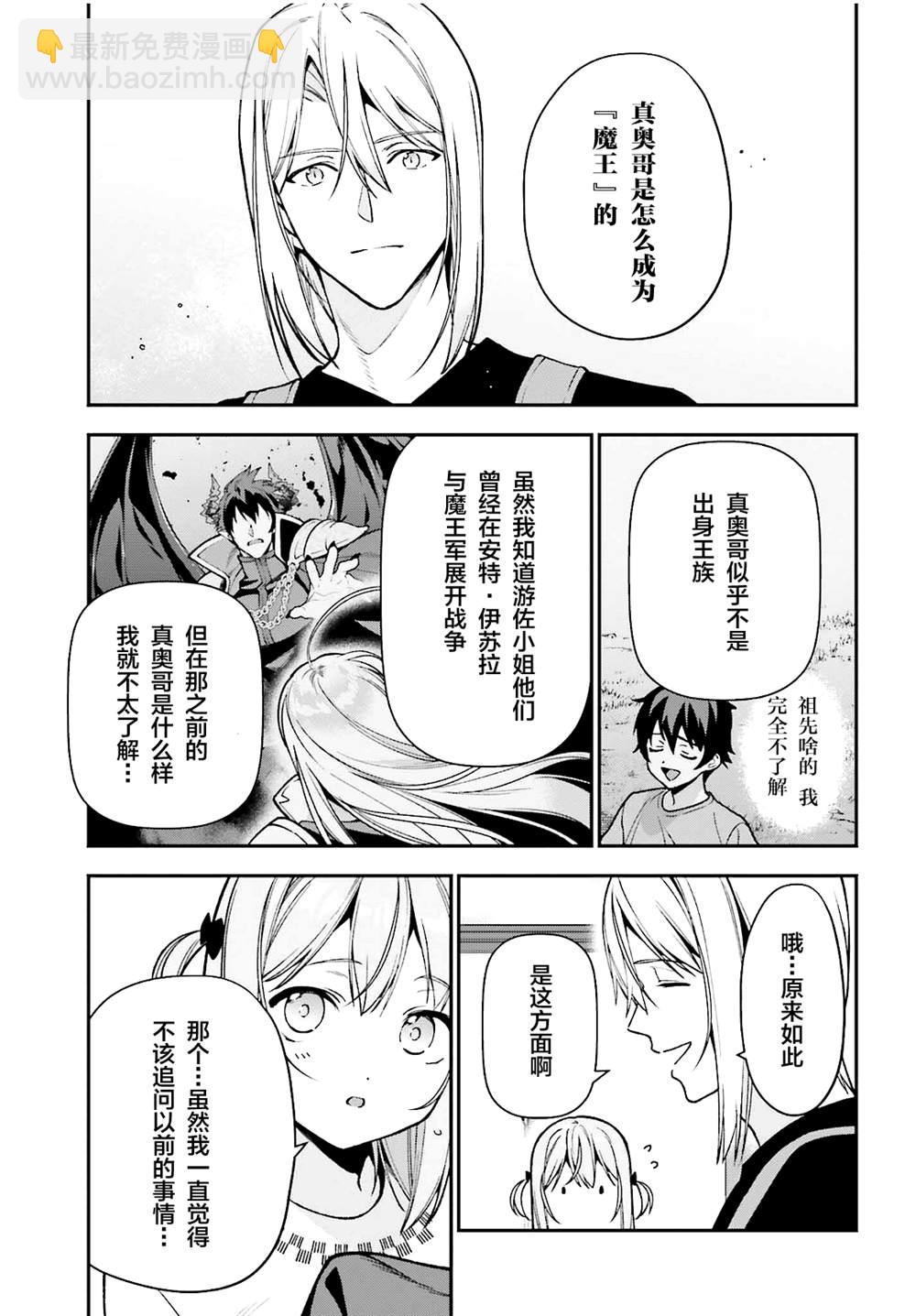 《打工吧魔王大人》第106话 第5页