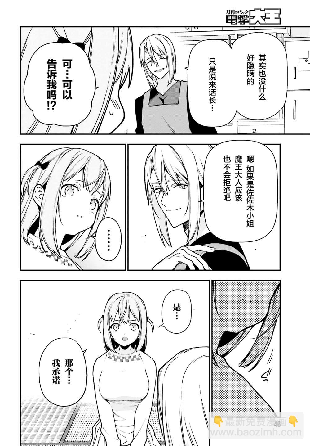 《打工吧魔王大人》第106话 第6页