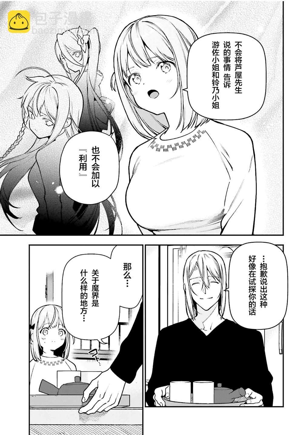 《打工吧魔王大人》第106话 第7页