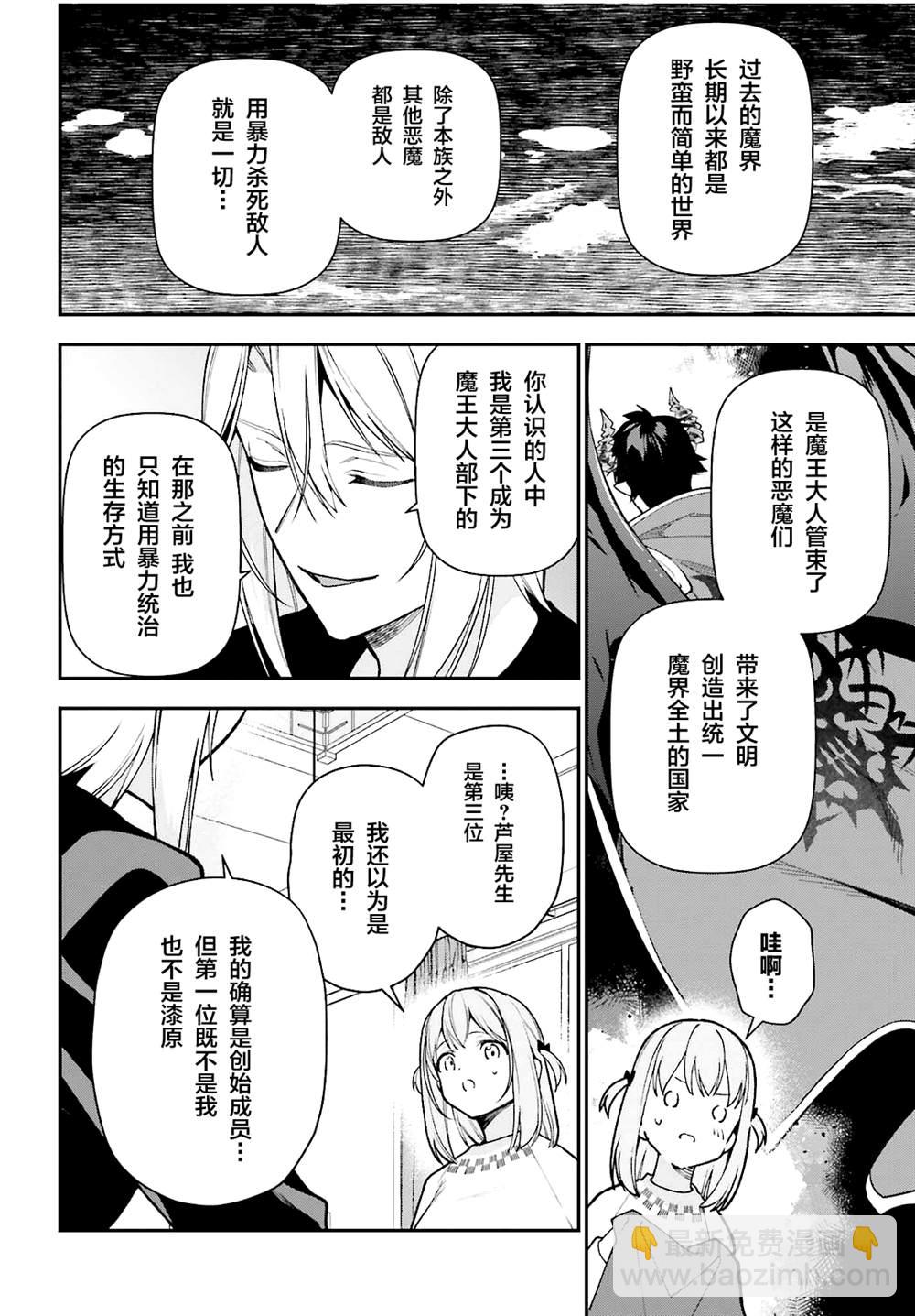 《打工吧魔王大人》第106话 第8页