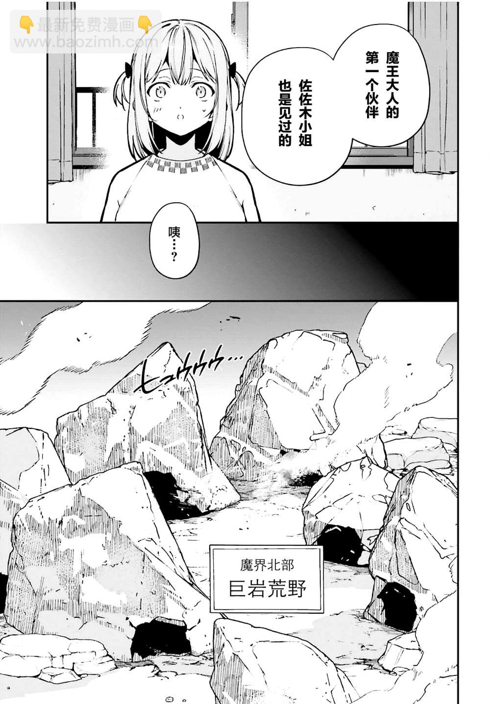 《打工吧魔王大人》第106话 第9页
