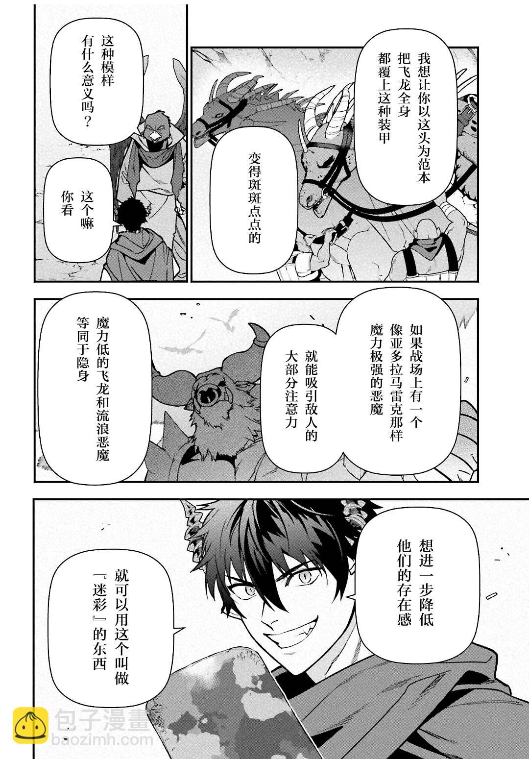 《打工吧魔王大人》第111话 智将，遭到耍弄 第10页