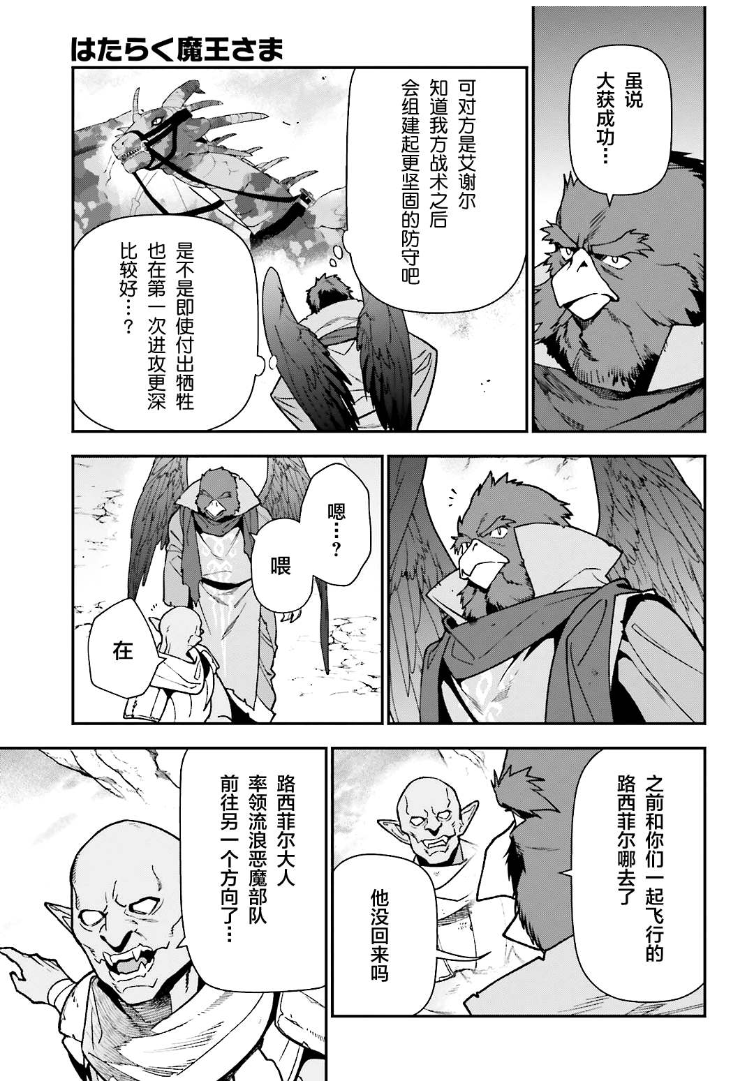 《打工吧魔王大人》第111话 智将，遭到耍弄 第11页