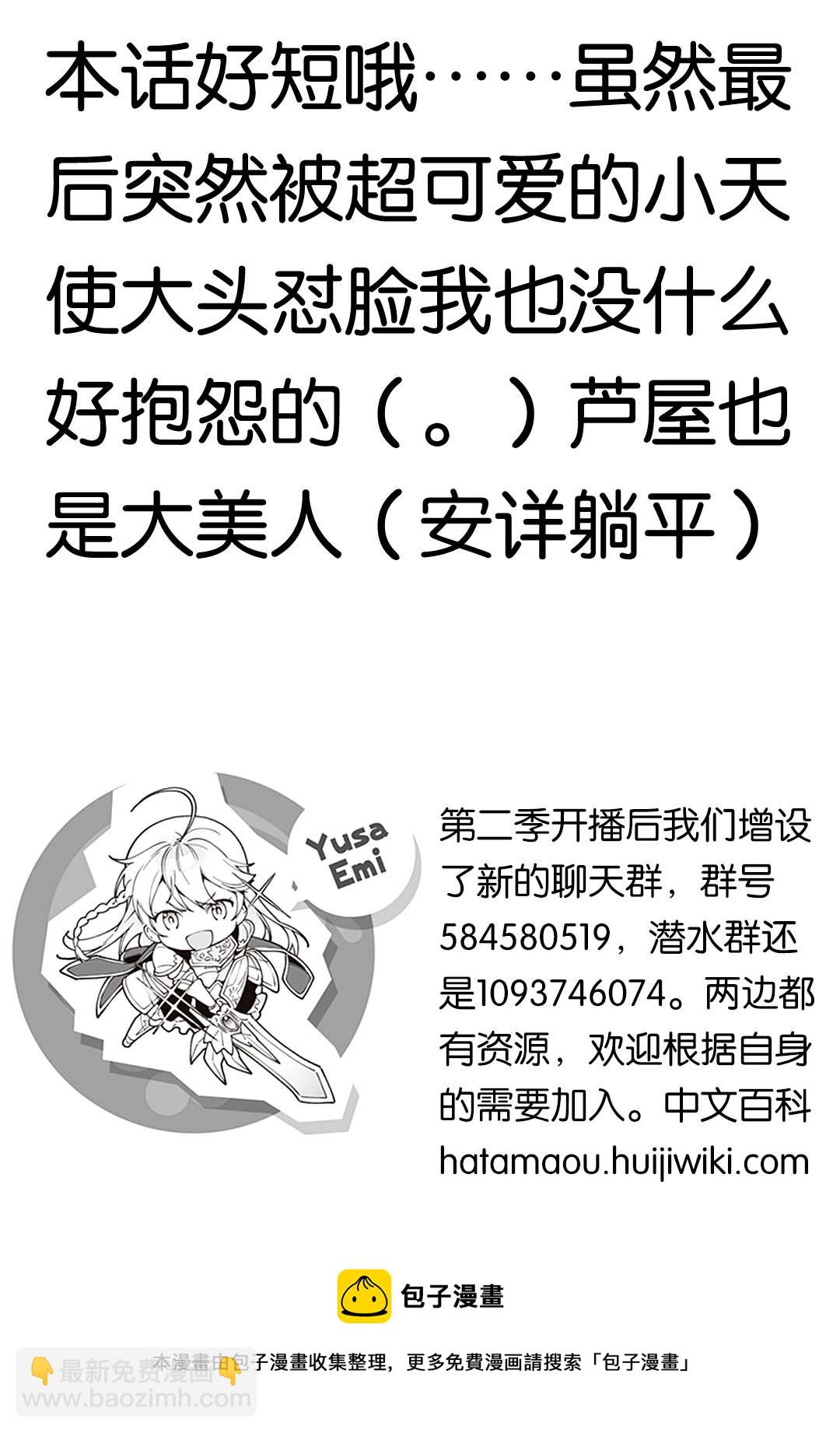 《打工吧魔王大人》第111话 智将，遭到耍弄 第13页