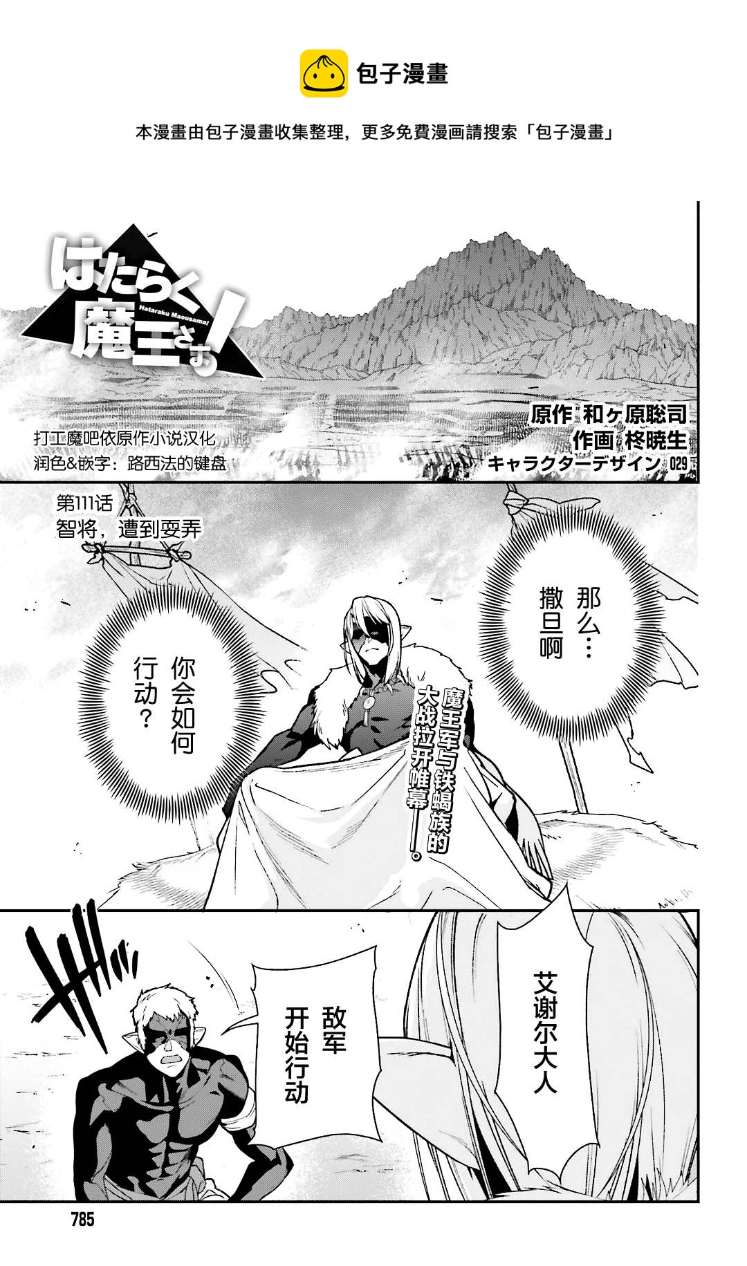 《打工吧魔王大人》第111话 智将，遭到耍弄 第1页