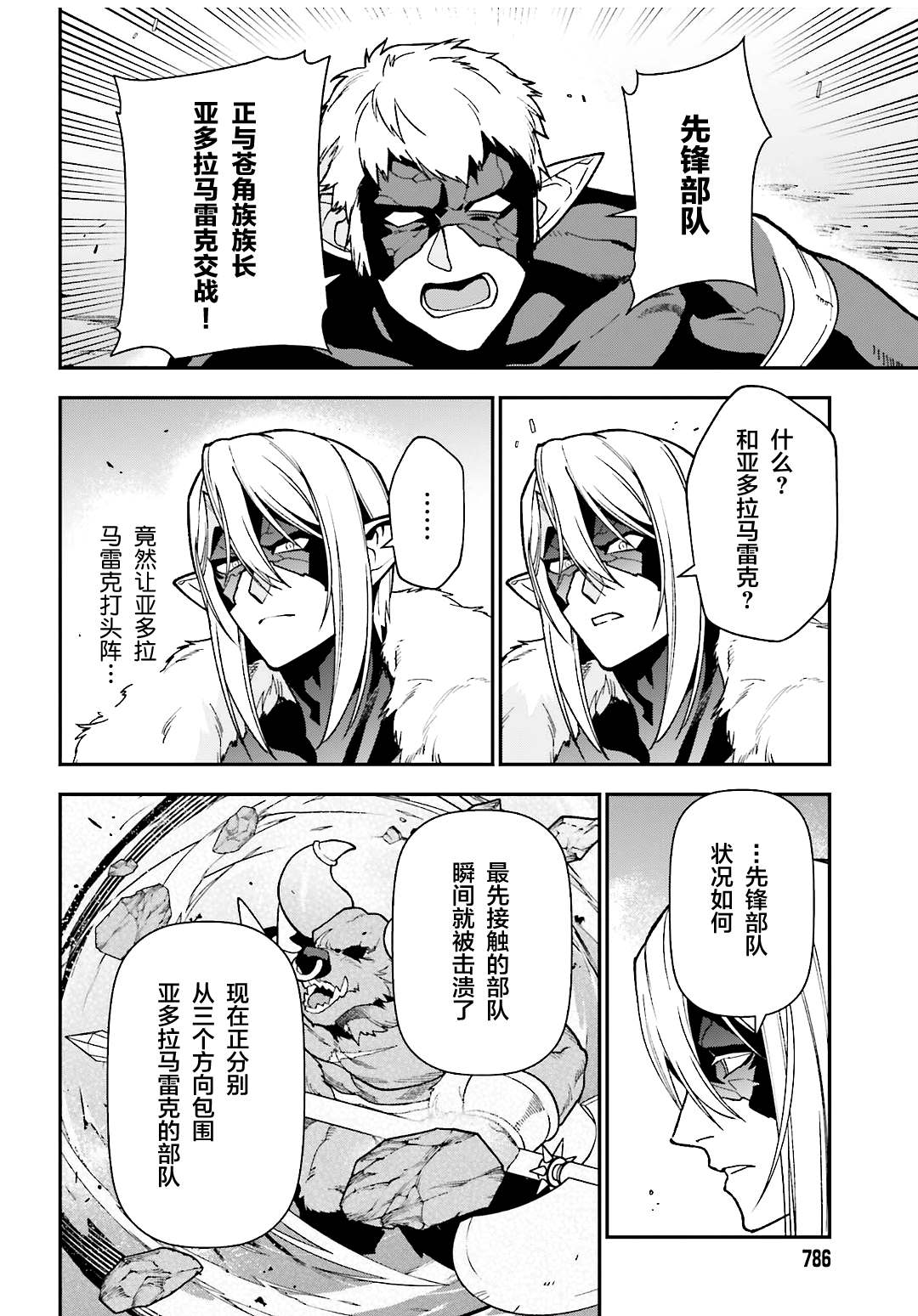 《打工吧魔王大人》第111话 智将，遭到耍弄 第2页