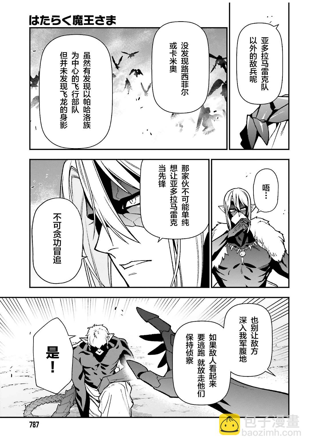 《打工吧魔王大人》第111话 智将，遭到耍弄 第3页