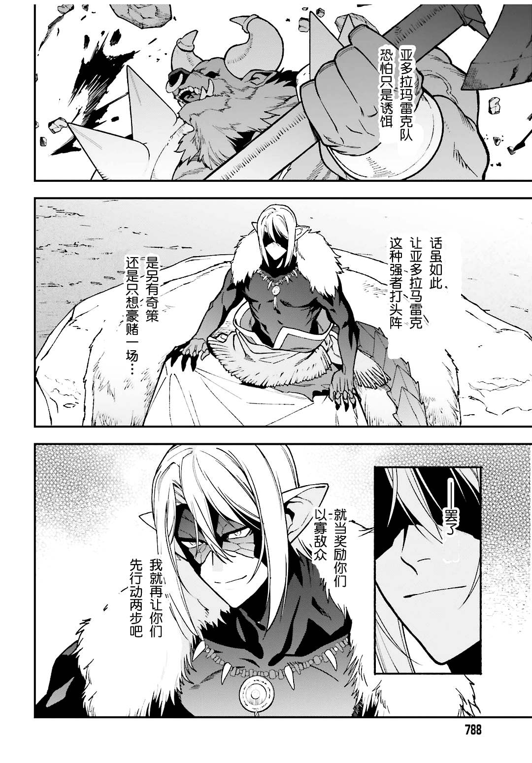 《打工吧魔王大人》第111话 智将，遭到耍弄 第4页