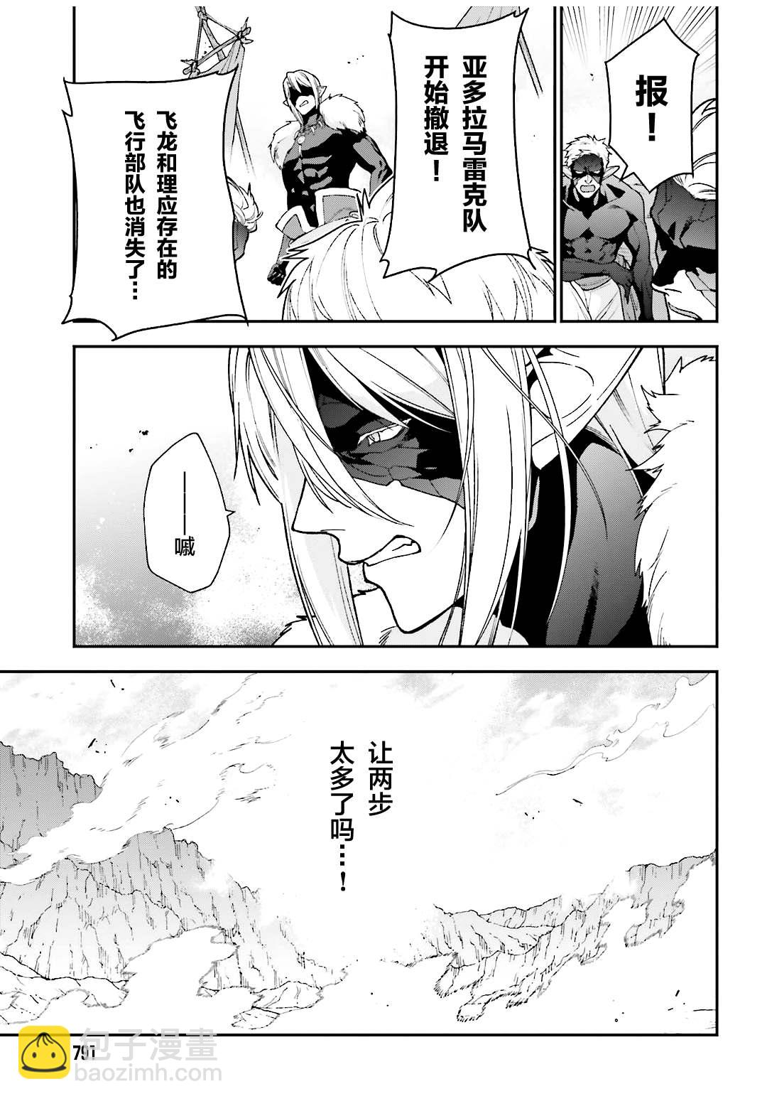 《打工吧魔王大人》第111话 智将，遭到耍弄 第7页