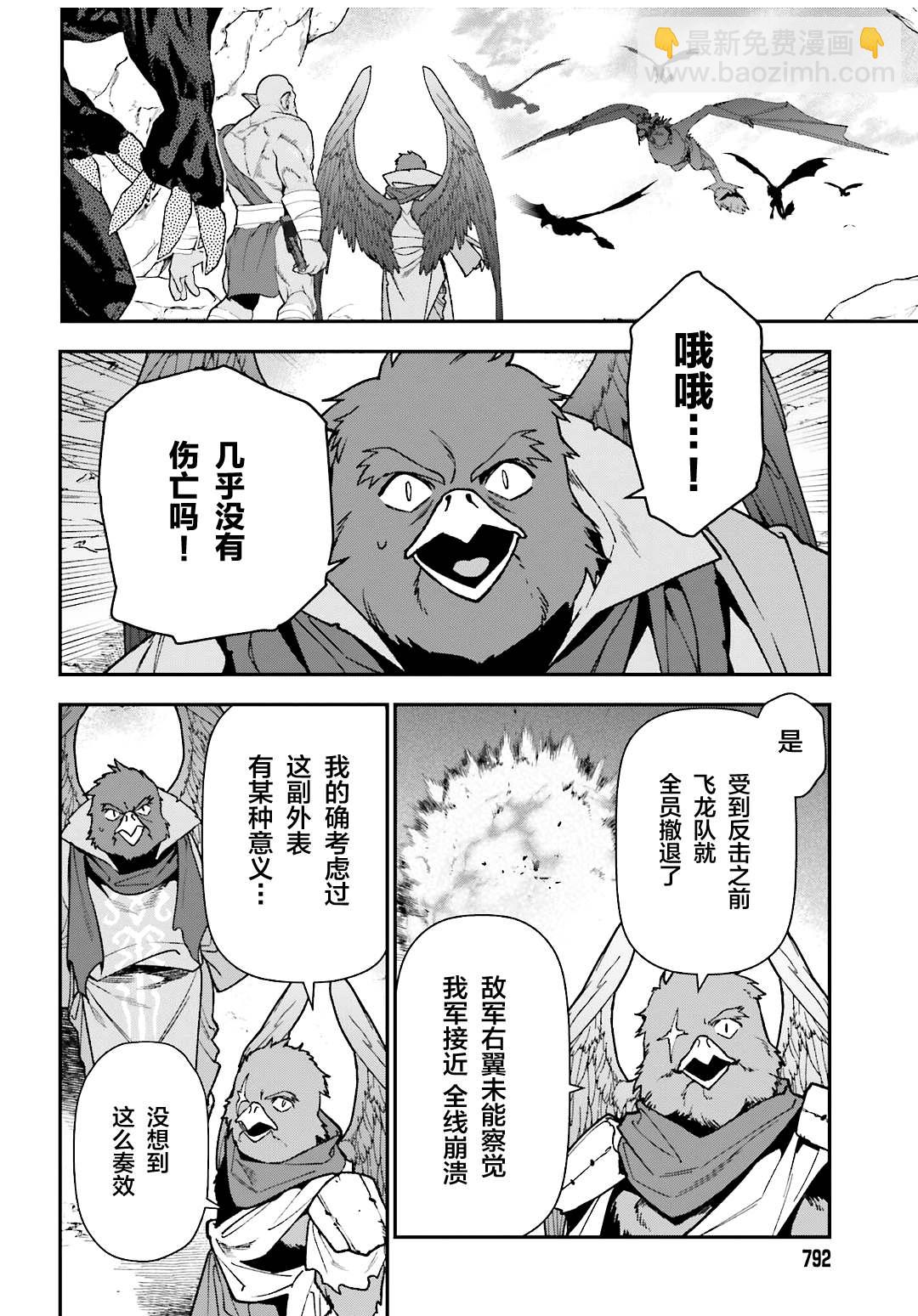 《打工吧魔王大人》第111话 智将，遭到耍弄 第8页