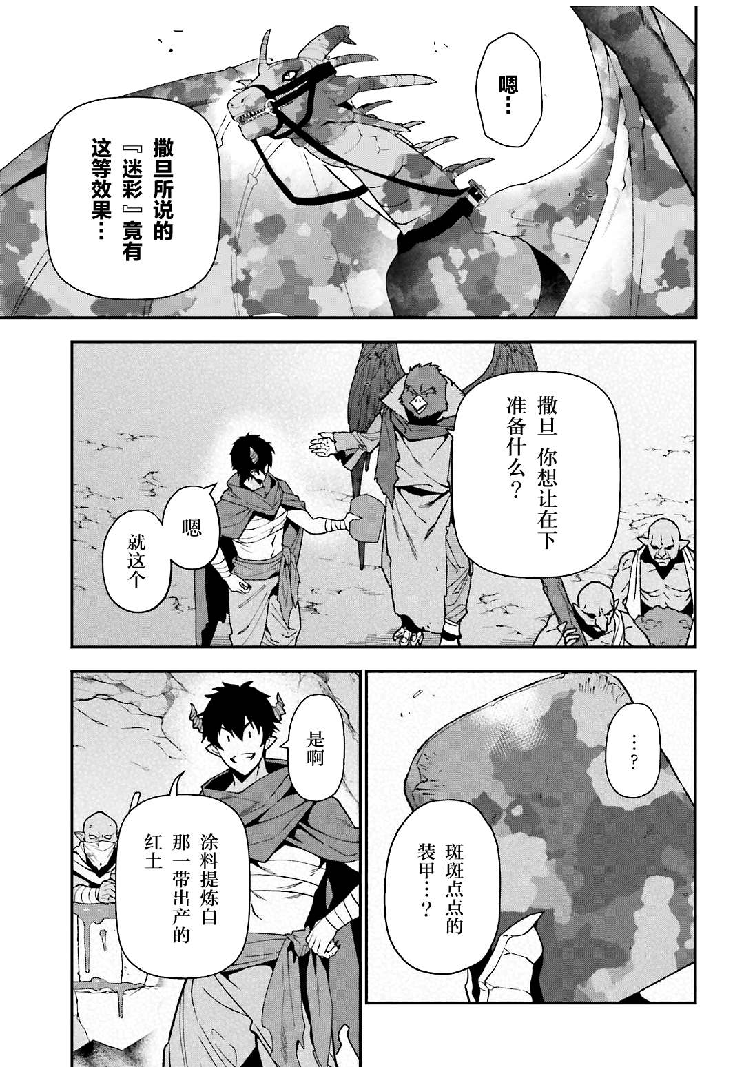 《打工吧魔王大人》第111话 智将，遭到耍弄 第9页