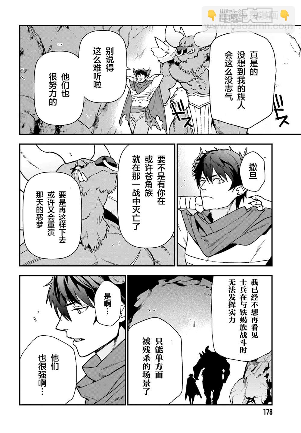 《打工吧魔王大人》第109话 魔王 发表宣战布告 第10页