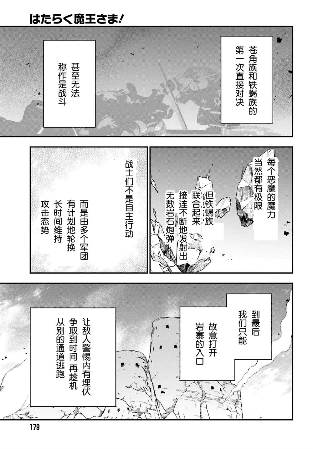 《打工吧魔王大人》第109话 魔王 发表宣战布告 第11页
