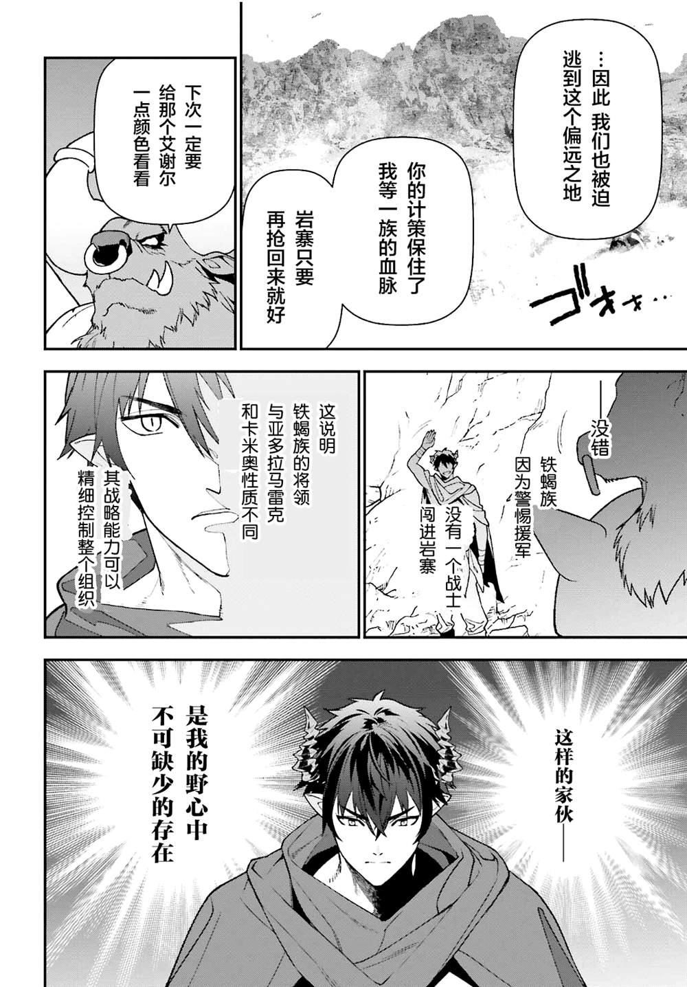 《打工吧魔王大人》第109话 魔王 发表宣战布告 第12页