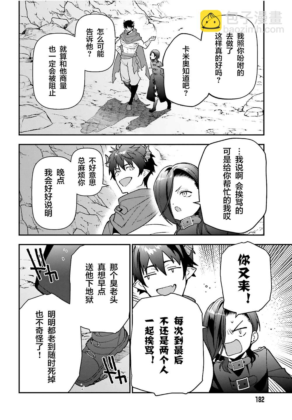 《打工吧魔王大人》第109话 魔王 发表宣战布告 第14页