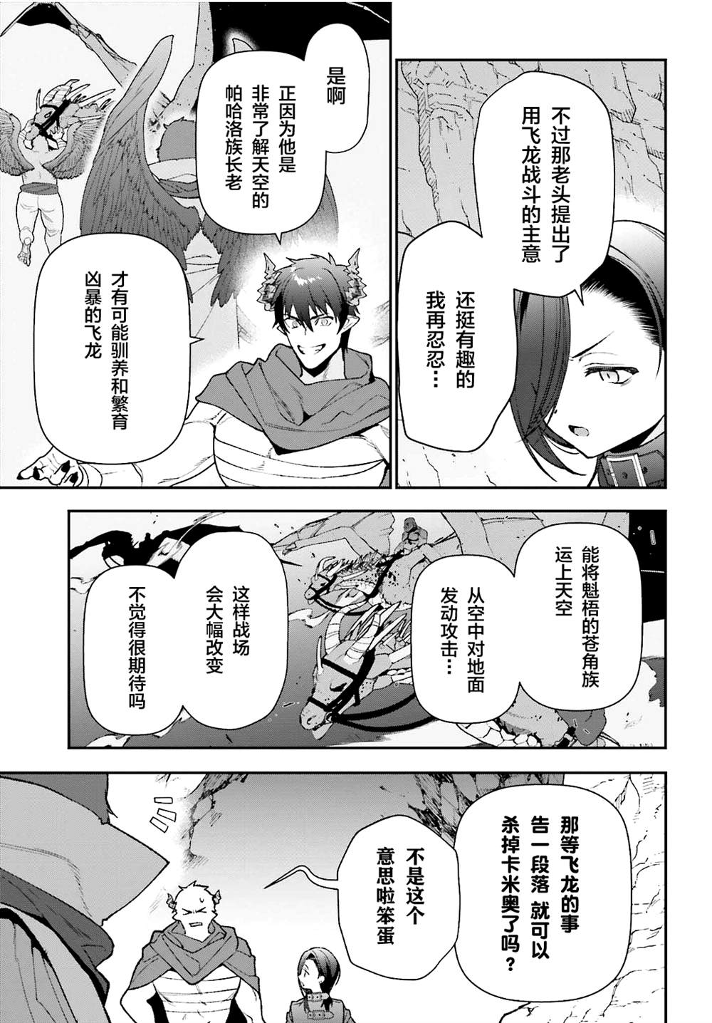 《打工吧魔王大人》第109话 魔王 发表宣战布告 第15页