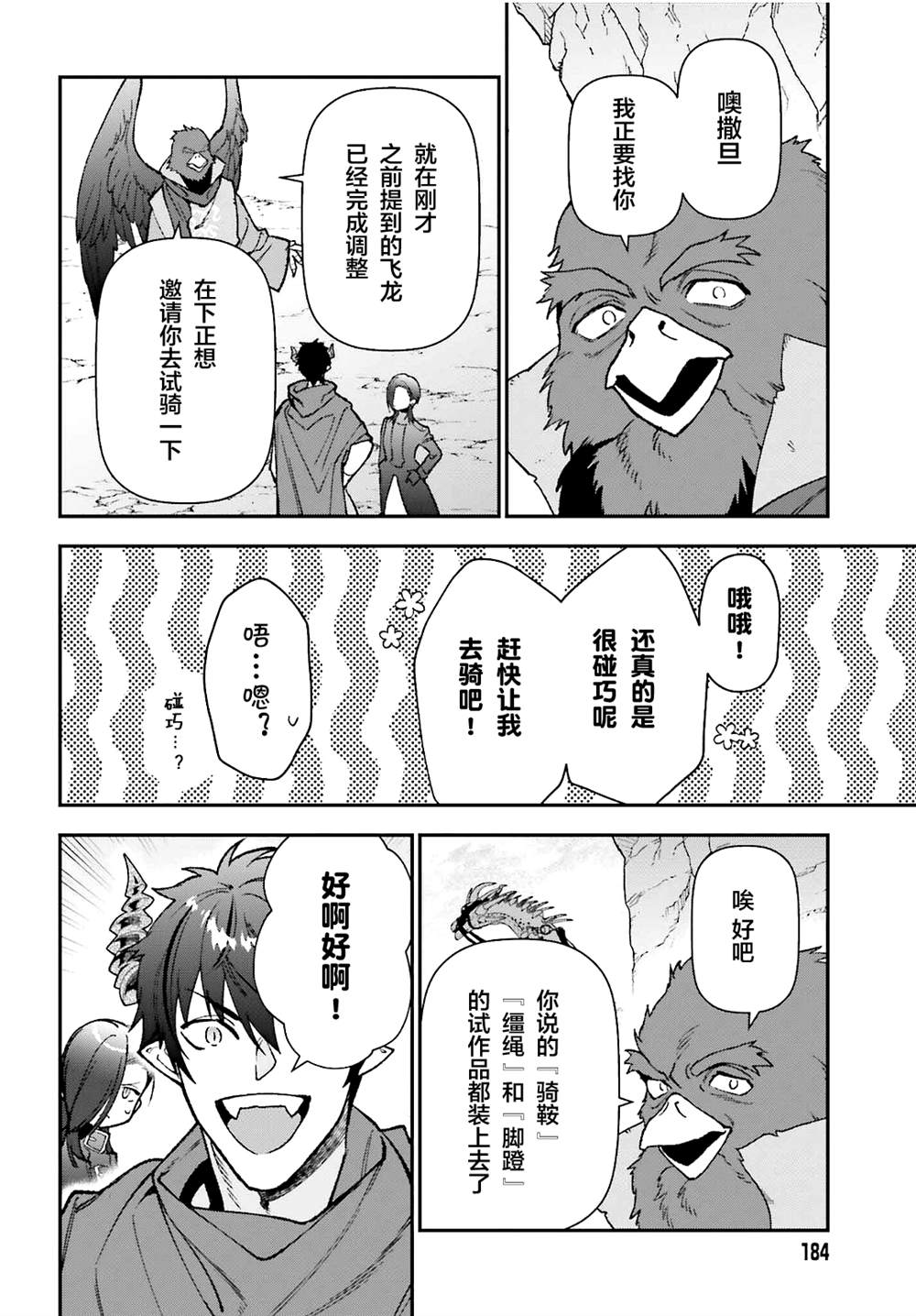 《打工吧魔王大人》第109话 魔王 发表宣战布告 第16页