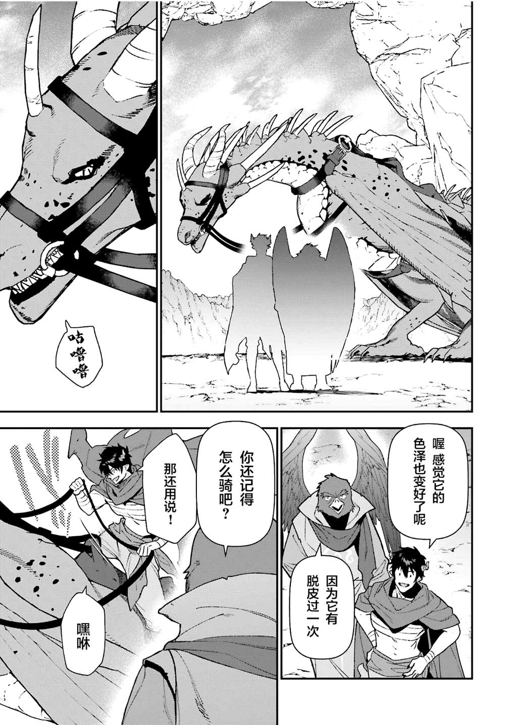 《打工吧魔王大人》第109话 魔王 发表宣战布告 第17页