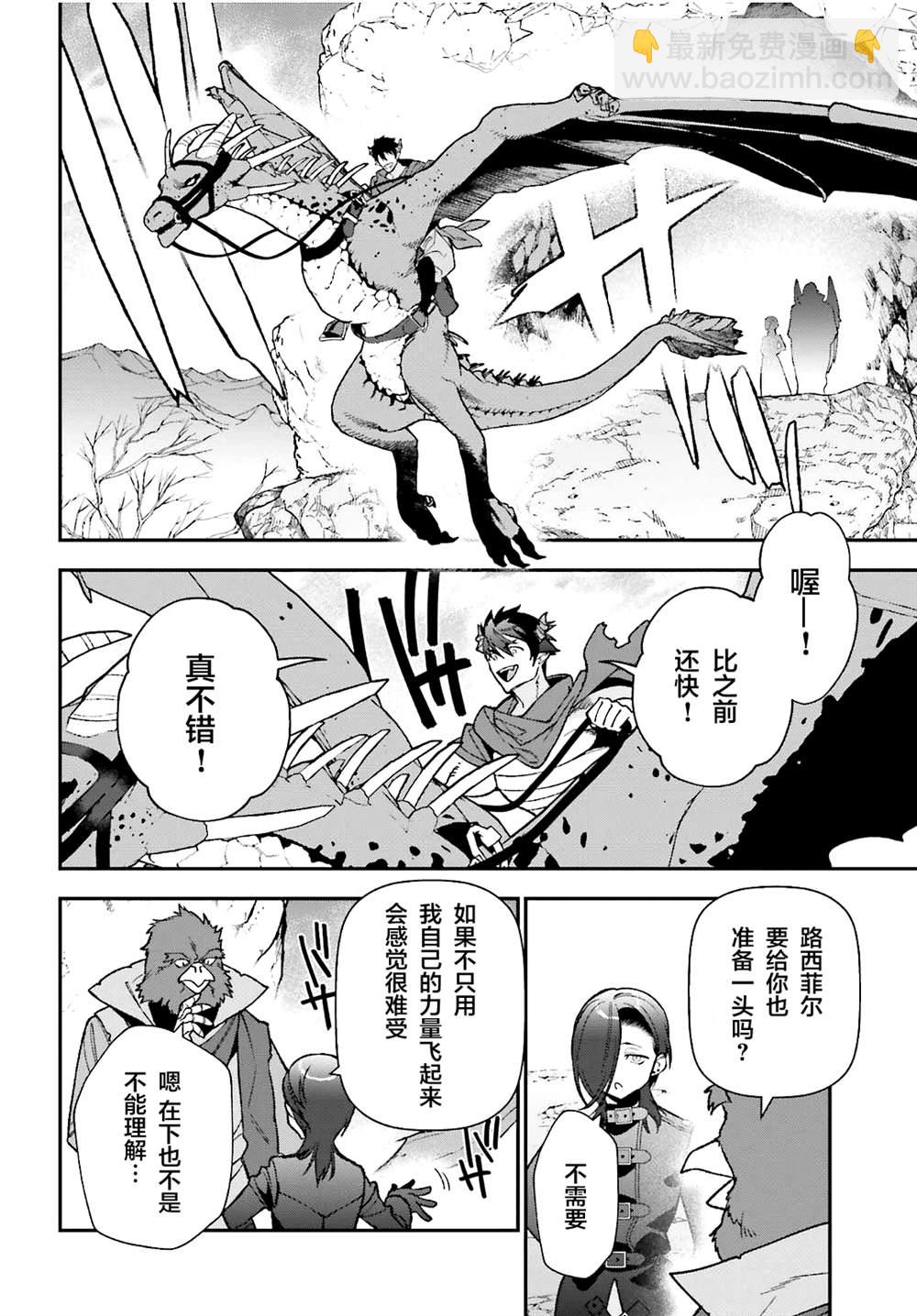 《打工吧魔王大人》第109话 魔王 发表宣战布告 第18页