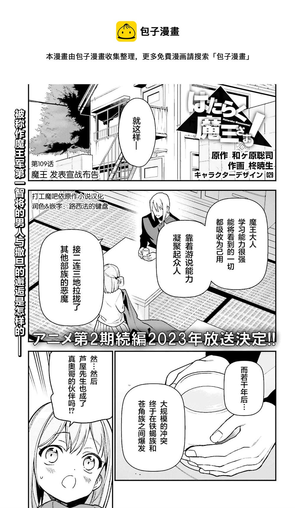 《打工吧魔王大人》第109话 魔王 发表宣战布告 第1页