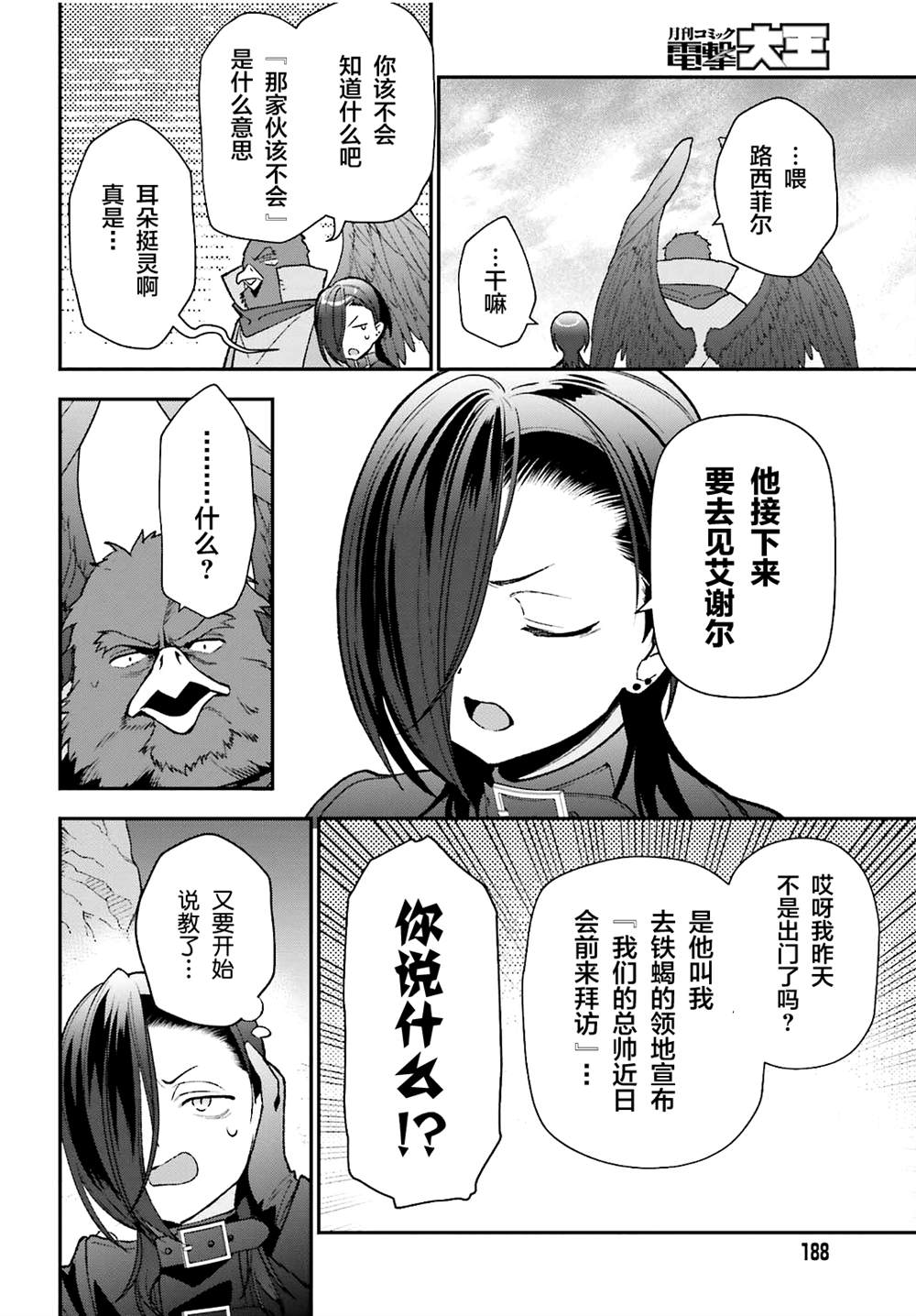 《打工吧魔王大人》第109话 魔王 发表宣战布告 第20页