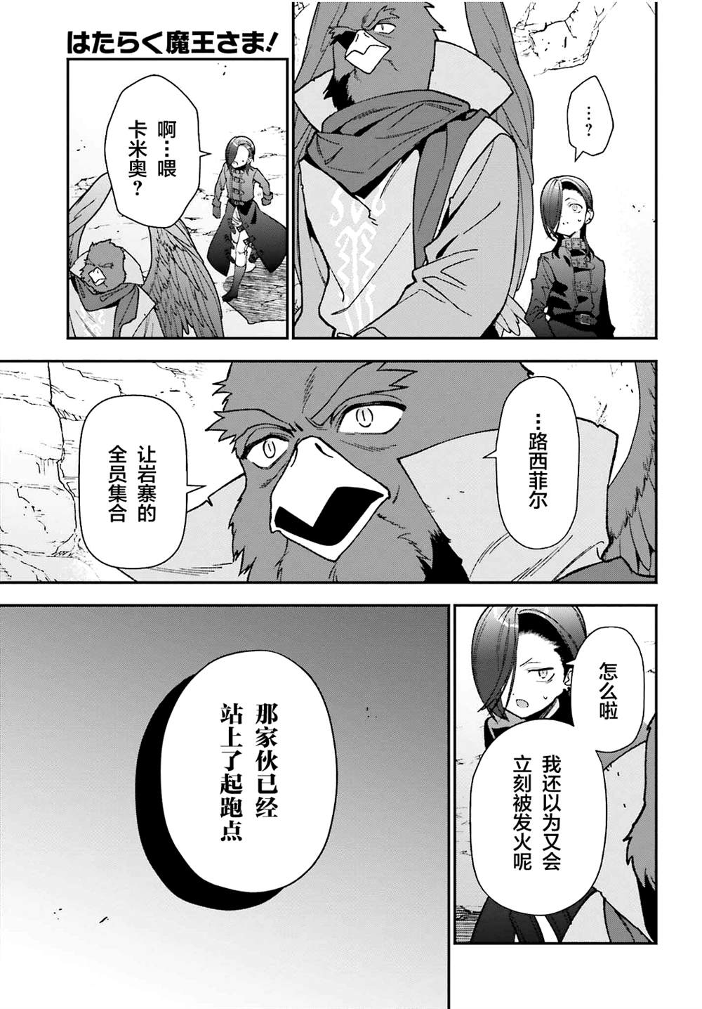 《打工吧魔王大人》第109话 魔王 发表宣战布告 第21页