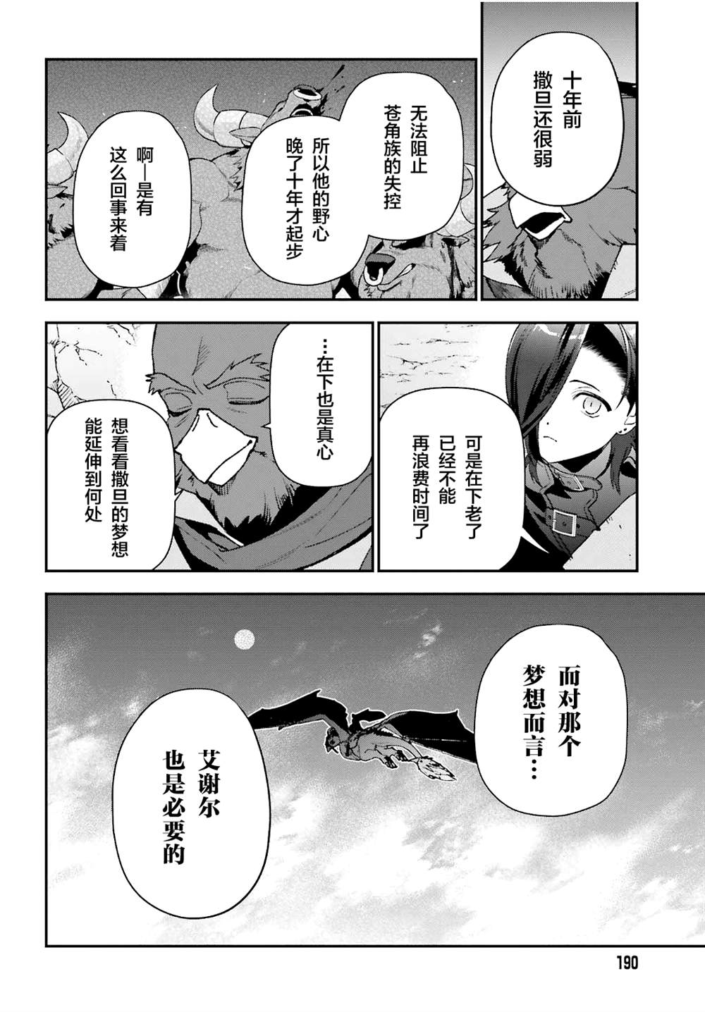 《打工吧魔王大人》第109话 魔王 发表宣战布告 第22页