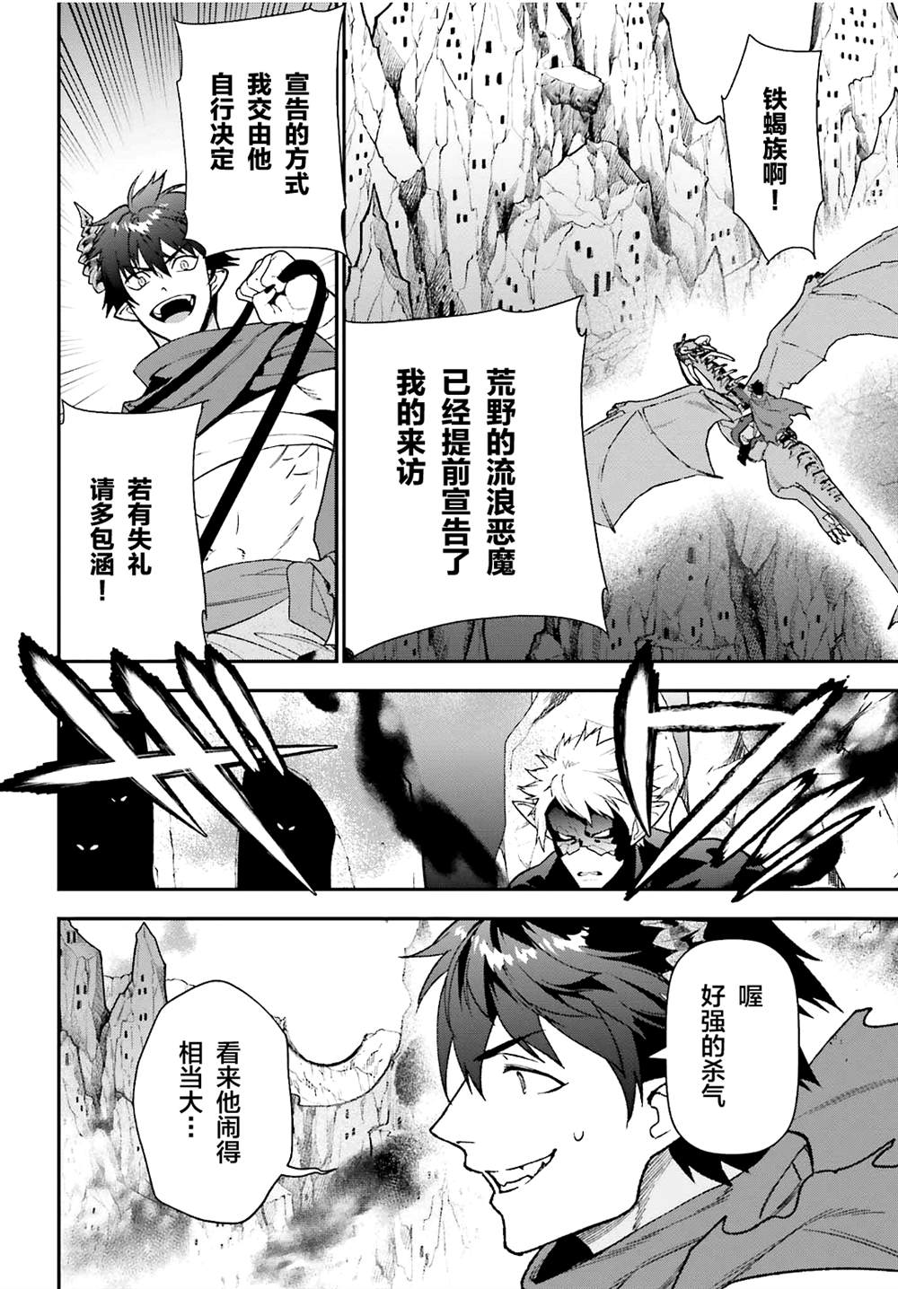 《打工吧魔王大人》第109话 魔王 发表宣战布告 第24页