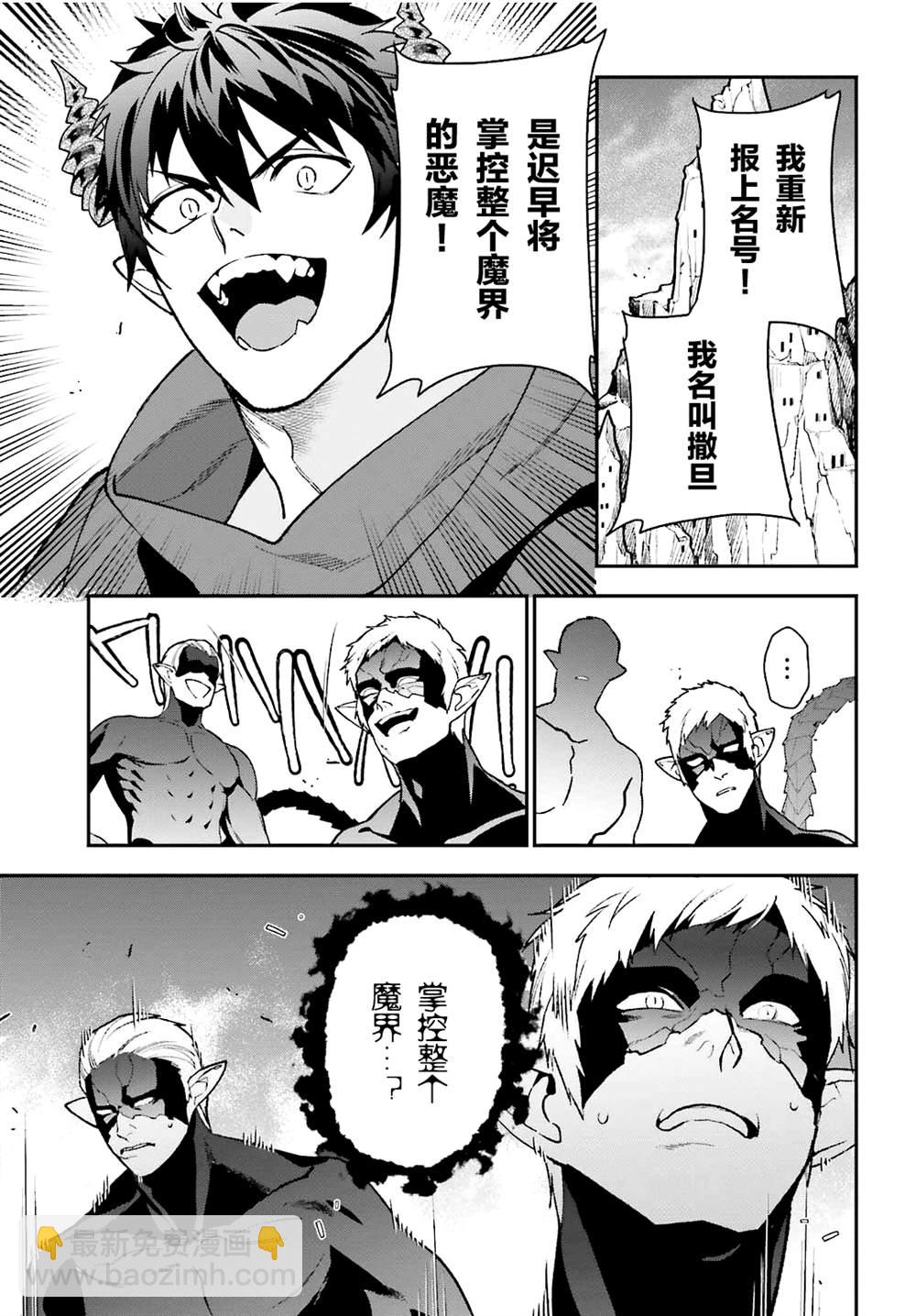 《打工吧魔王大人》第109话 魔王 发表宣战布告 第25页