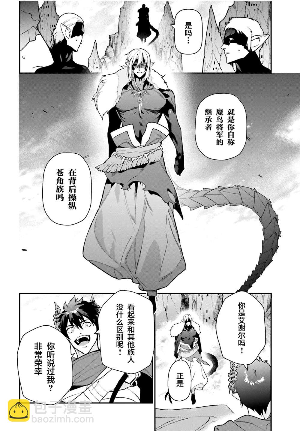 《打工吧魔王大人》第109话 魔王 发表宣战布告 第26页