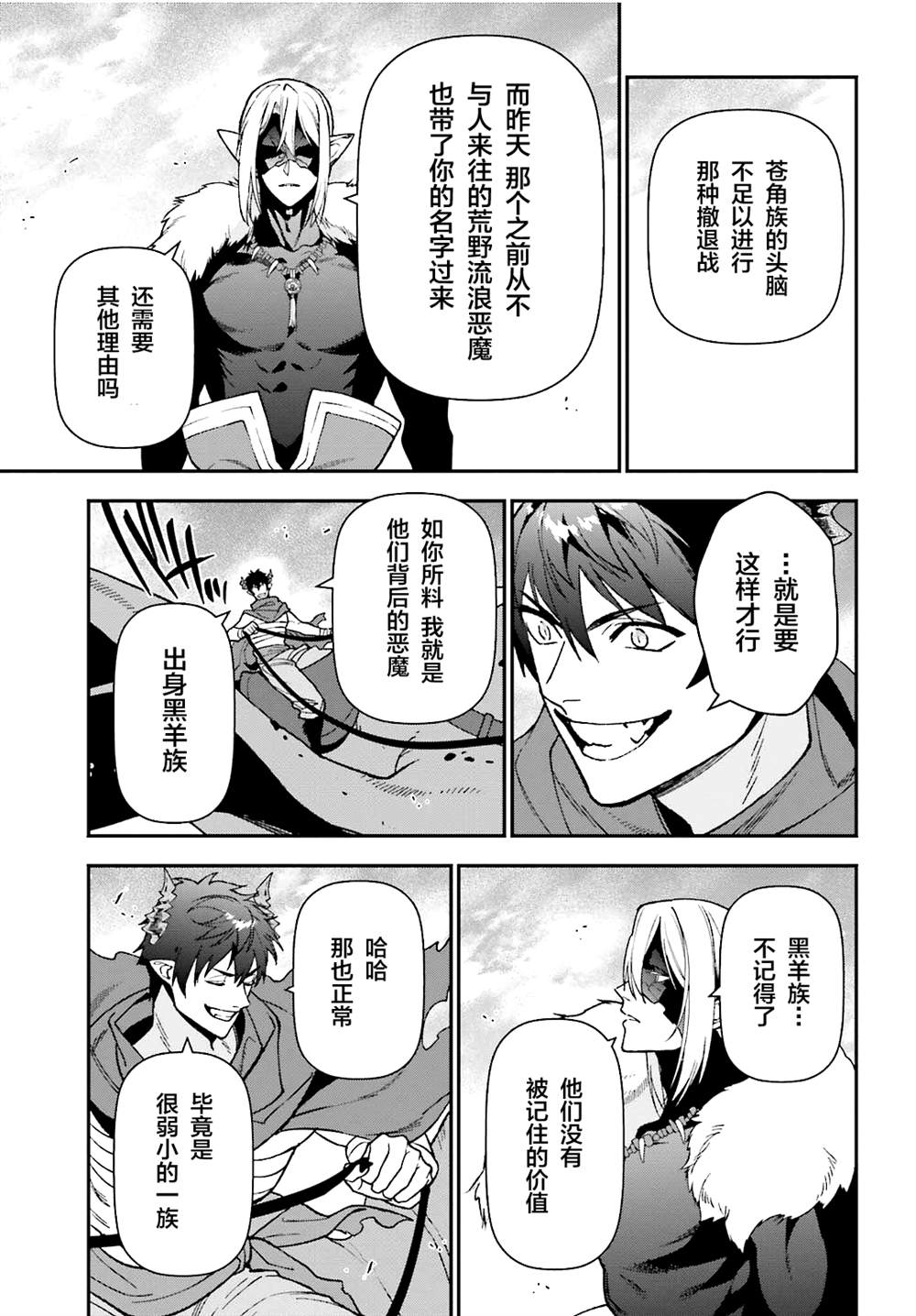 《打工吧魔王大人》第109话 魔王 发表宣战布告 第27页