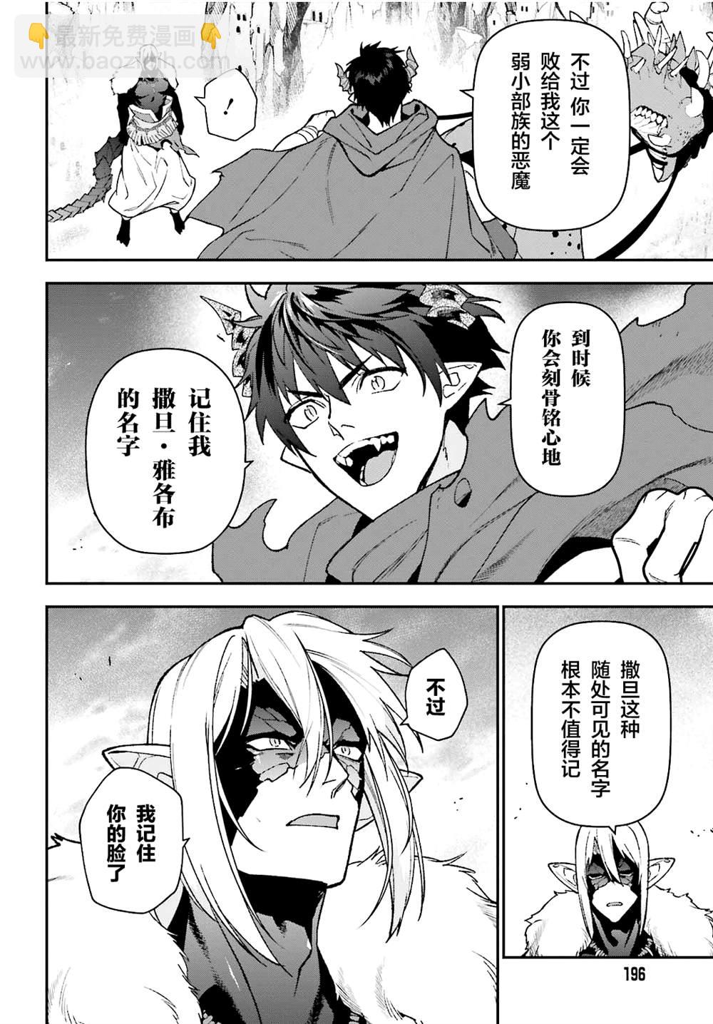 《打工吧魔王大人》第109话 魔王 发表宣战布告 第28页