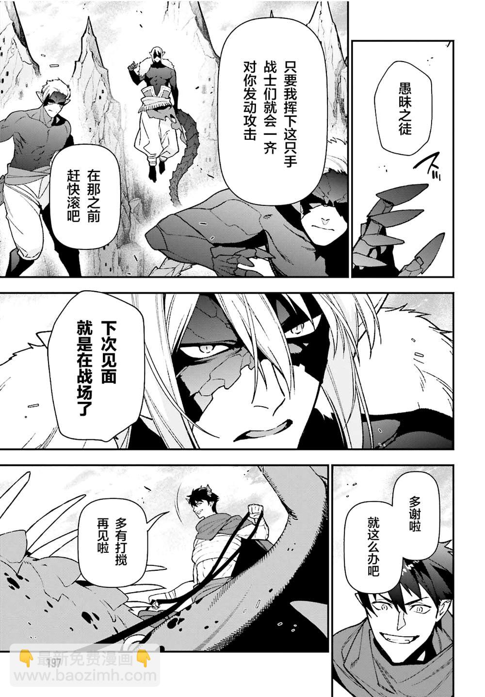 《打工吧魔王大人》第109话 魔王 发表宣战布告 第29页