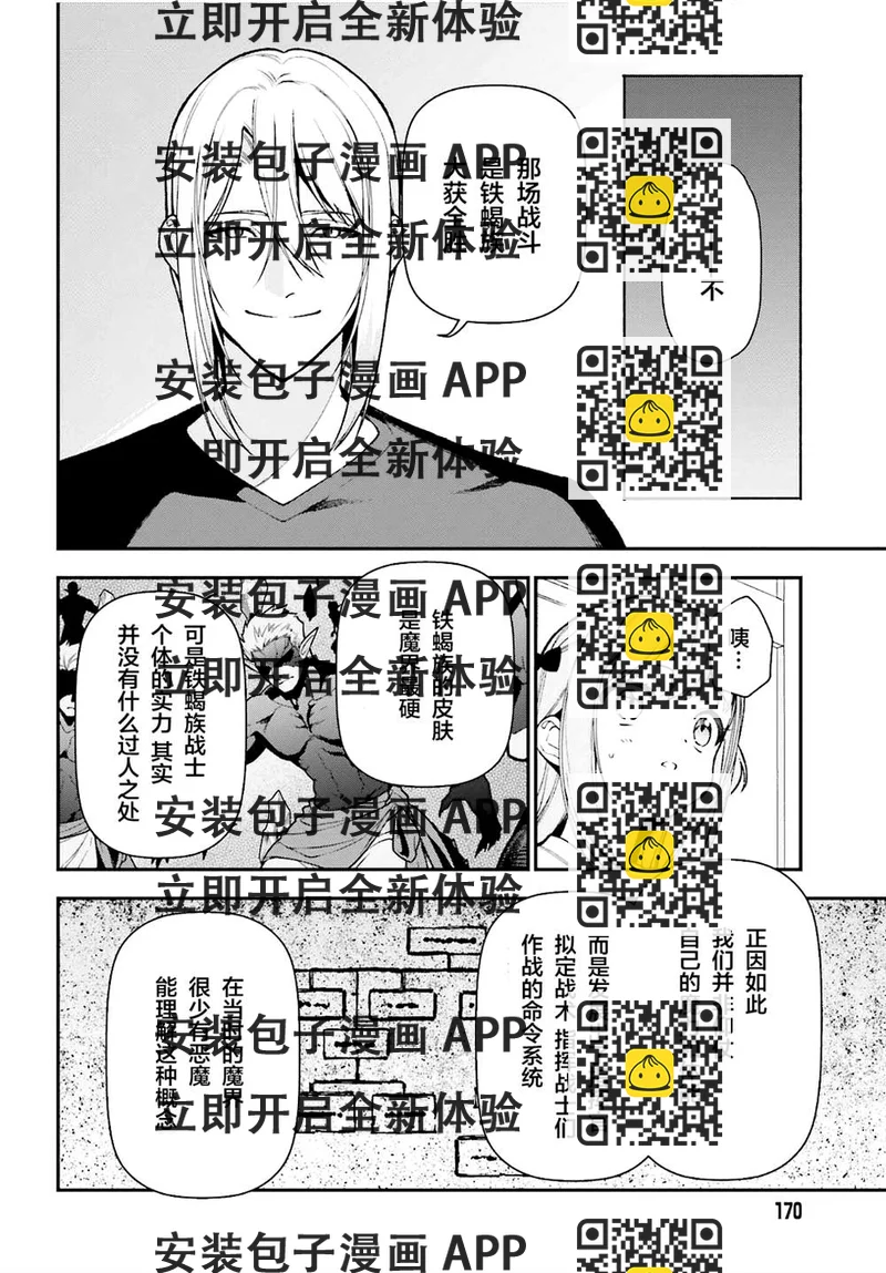 《打工吧魔王大人》第109话 魔王 发表宣战布告 第2页