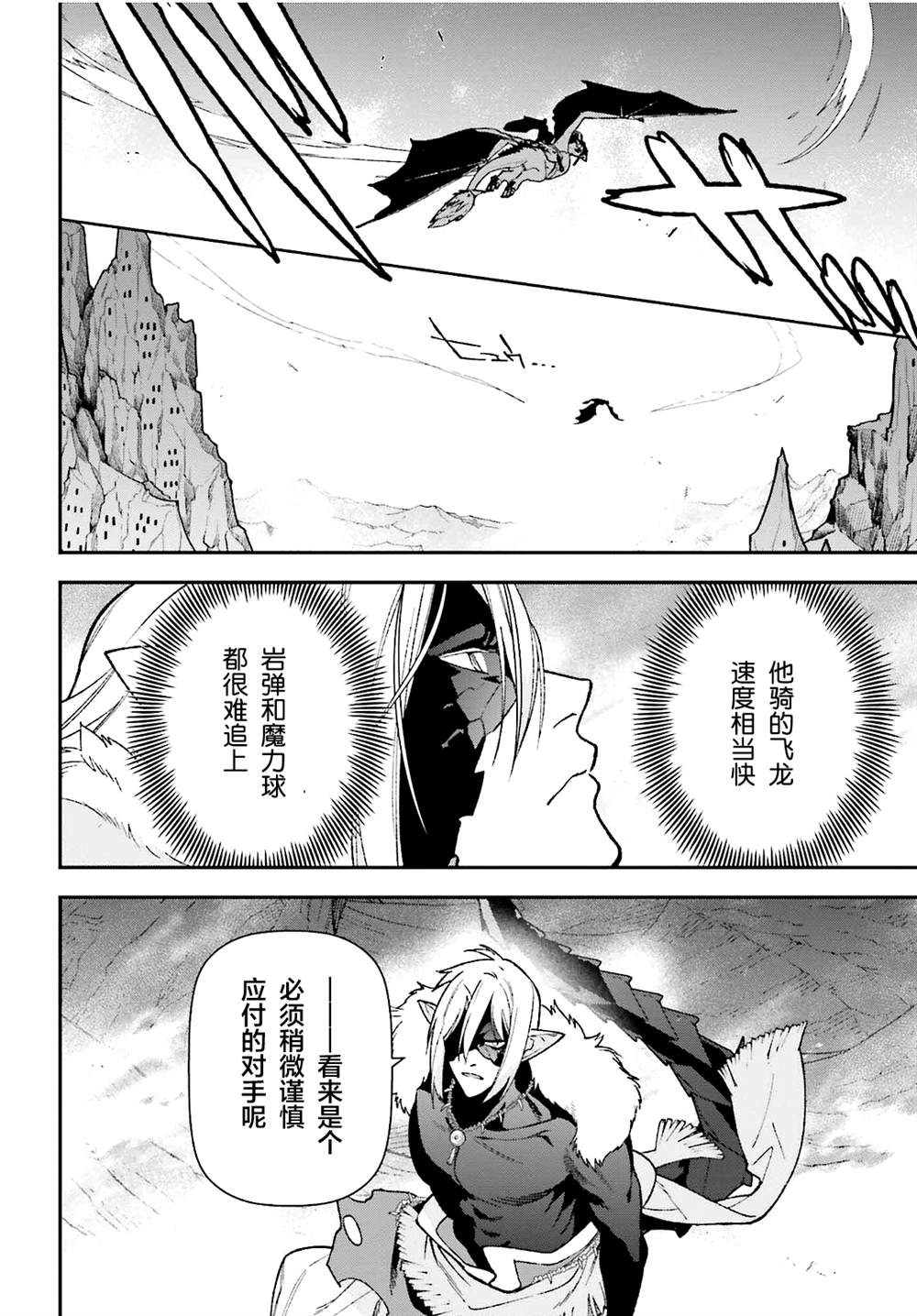 《打工吧魔王大人》第109话 魔王 发表宣战布告 第30页