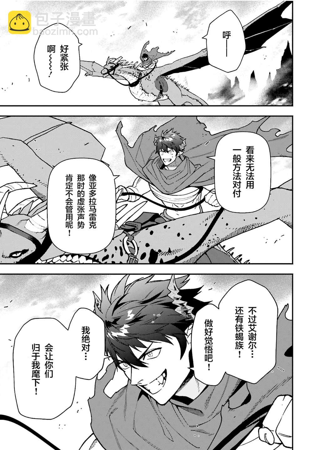 《打工吧魔王大人》第109话 魔王 发表宣战布告 第31页