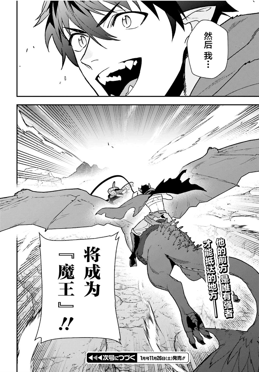 《打工吧魔王大人》第109话 魔王 发表宣战布告 第32页