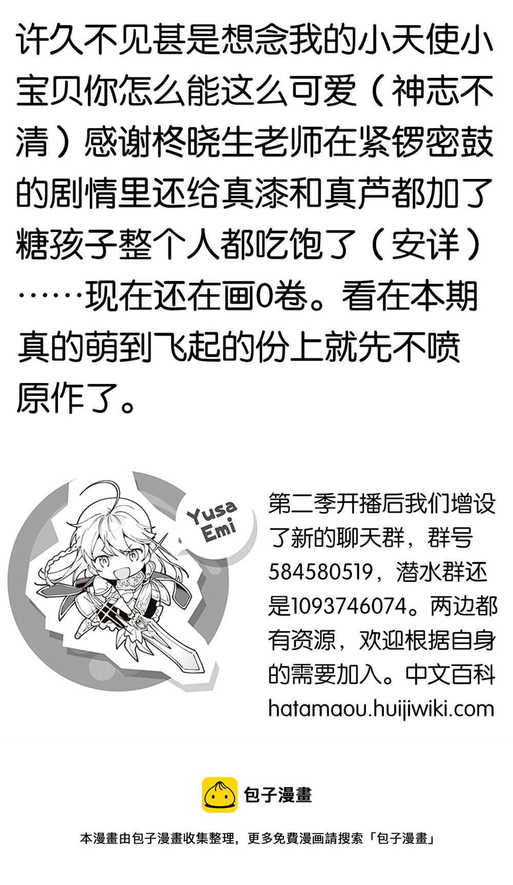《打工吧魔王大人》第109话 魔王 发表宣战布告 第36页