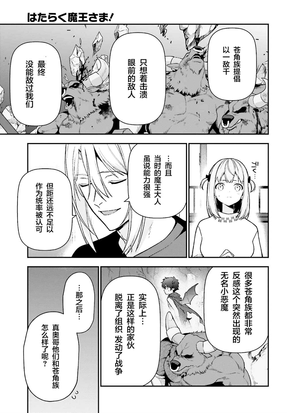 《打工吧魔王大人》第109话 魔王 发表宣战布告 第3页