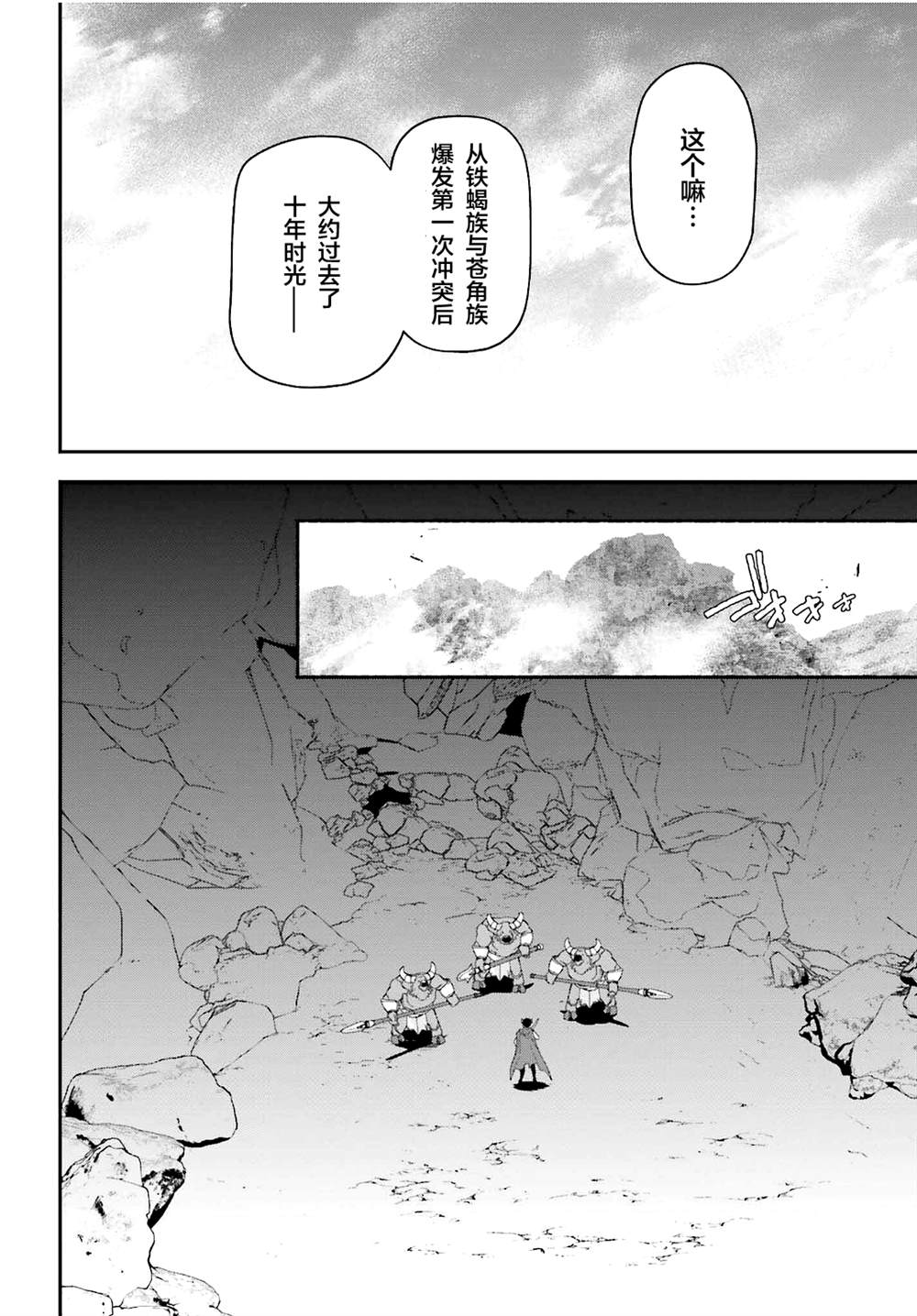《打工吧魔王大人》第109话 魔王 发表宣战布告 第4页