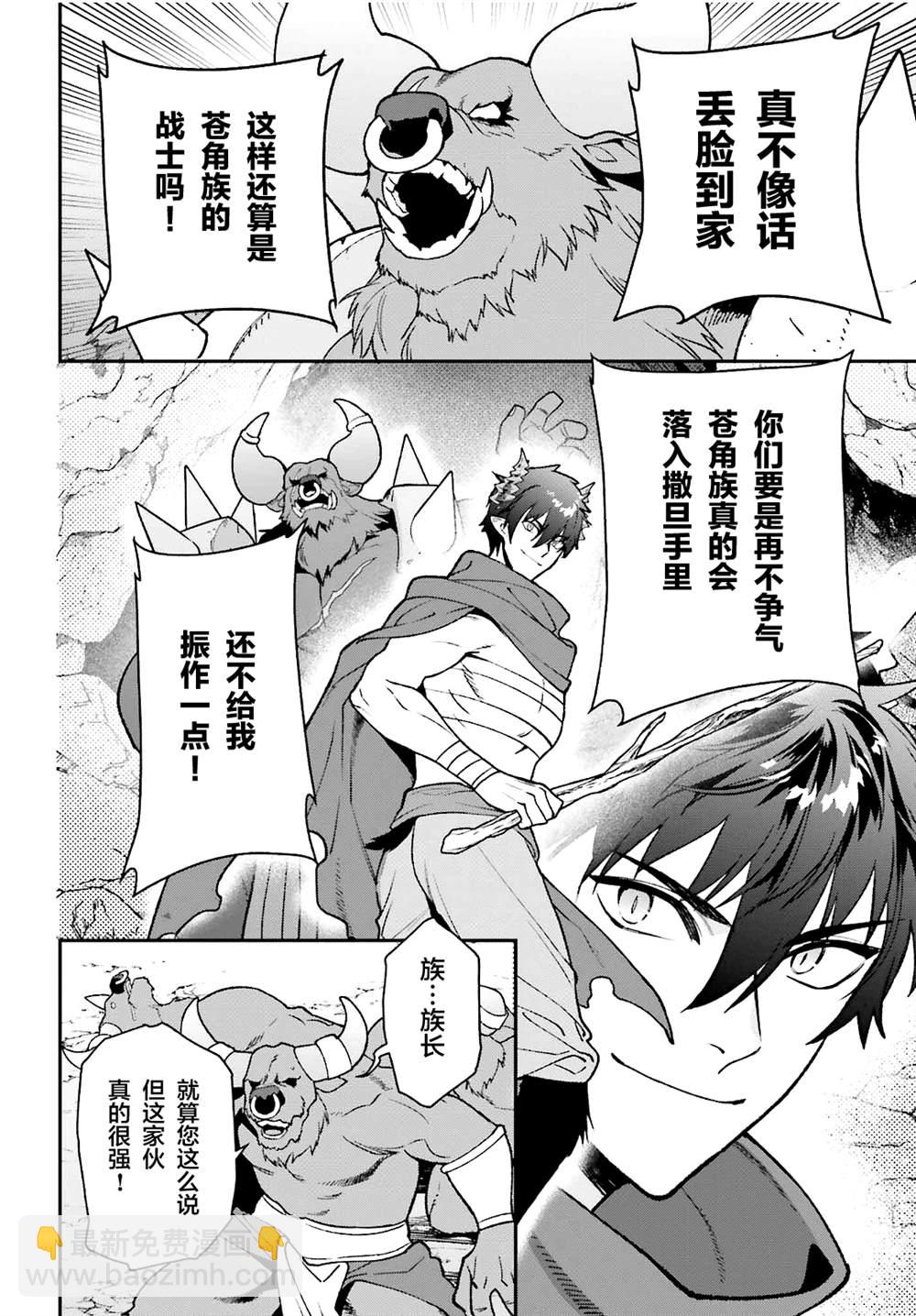 《打工吧魔王大人》第109话 魔王 发表宣战布告 第8页