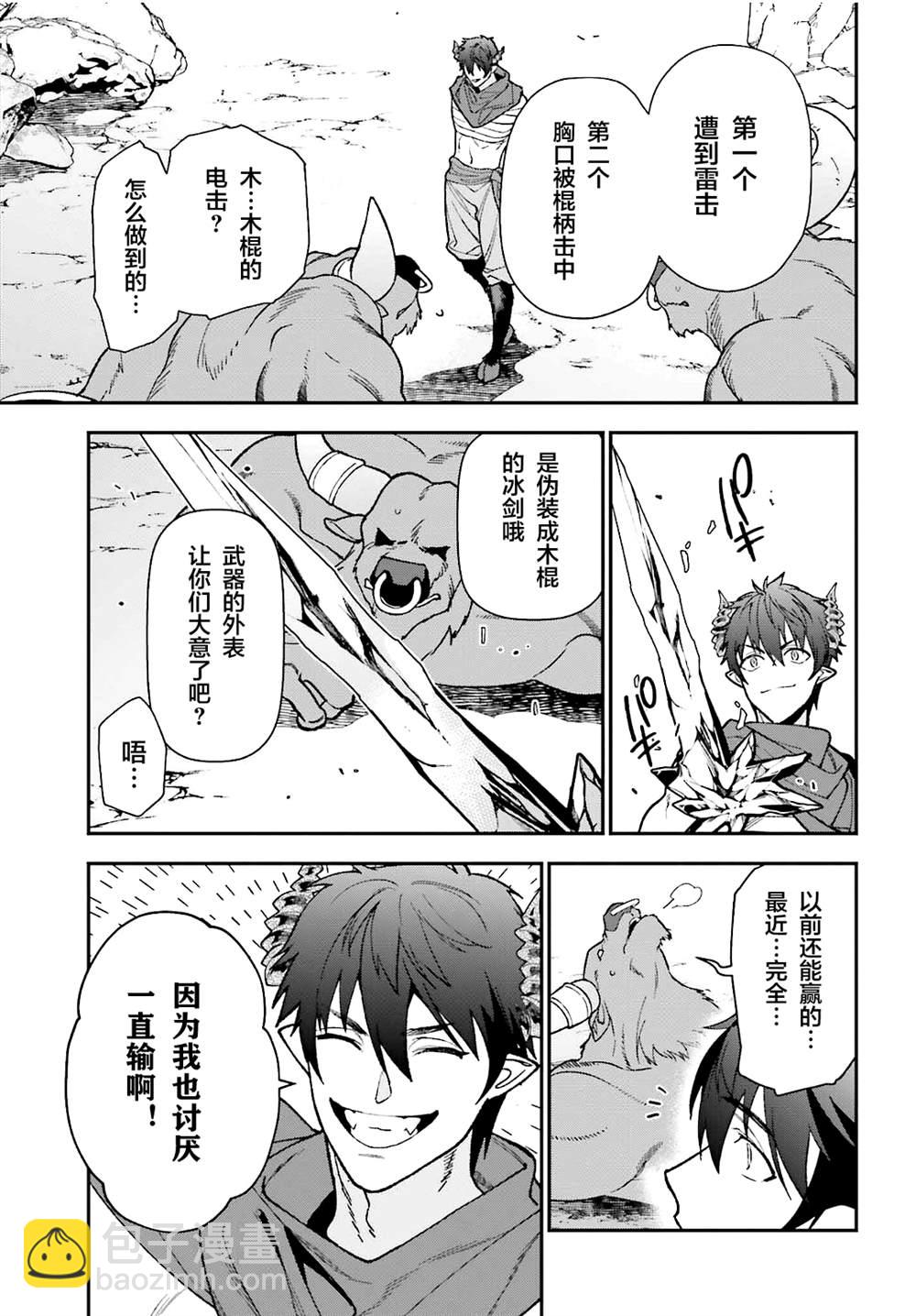 《打工吧魔王大人》第109话 魔王 发表宣战布告 第9页