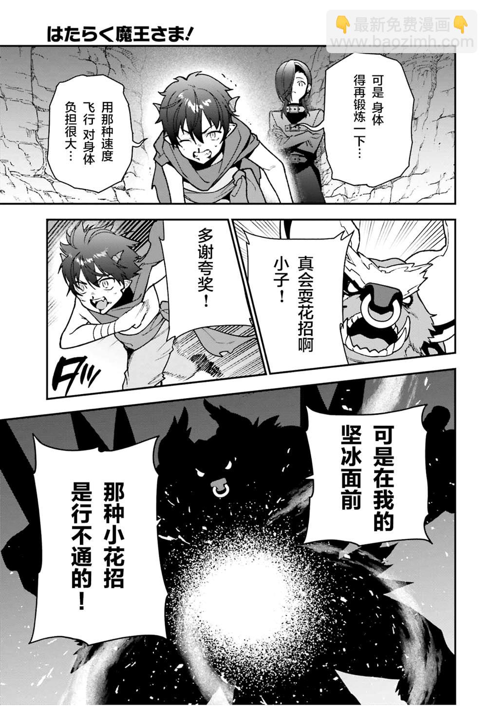 《打工吧魔王大人》第108话 第11页