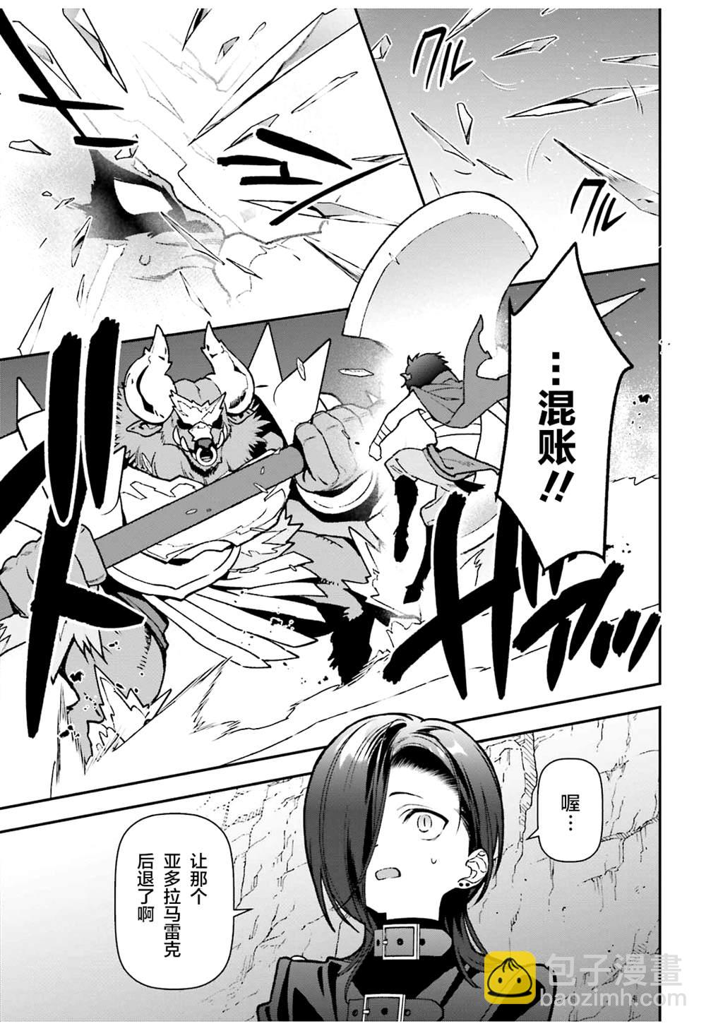 《打工吧魔王大人》第108话 第15页